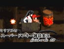 ミリアルのスーパードンキー雑談　finish or die　010