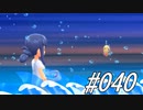 ポケモンコレクターに俺はなる‼～シンオウ編～ #040