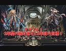 【グランブルーファンタジー Part152】はい、あかしょがグラブルを始めて2年が経過しました！2年の振り返りと3年目の目標！
