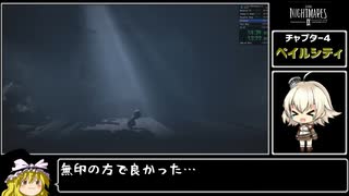 リトルナイトメア2any% Ver1.0.0 RTA 1時間24分28秒 Part6/7