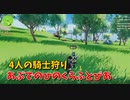 【Craftopia Part56】4人の騎士を狩るとドラゴンの封印が解けるらしい。MAP広すぎん？ｗｗｗｗ