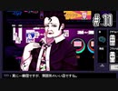 噛みまくりのバーテンダー#11[VA-11 Hall-A: Cyberpunk Bartender Action]