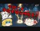 【マリオカート8DX PART27】年内最後のマリカーで...【ゆっくり実況】