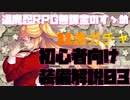 【対魔忍RPG】初心者お館様向け装備解説03・ガチャ【装備】