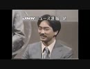 ニュース速報テロップ集 Part4 '78-'99