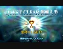 【Fate/Grand Order】非霊長生存圏 ツングースカ・サンクチュアリ 第13節