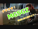 [ゆっくり便乗] Sランクダッシュ [MGSV:GZ]