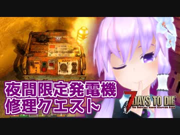 【7 Days To Die】撲殺天使ゆかりの生存戦略α20　6【結月ゆかり+α】