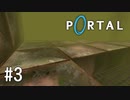【ゆっくり実況】Portal その3