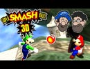 [Hobo Bros]大乱闘スマッシュブラザーズ3Dを実況プレイ[スーパーマリオ64]