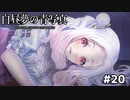 HeyBoy！楽しんでるかい！【白昼夢の青写真⑳】