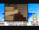 【動画News】出版社数は2907社・漸減中…出版社と売上高の関係をさぐる(2021/12/29)