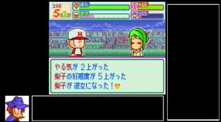 [パワポケ7]彼女の好感度アップでチームメイトがランダム封印_Part2[制限プレイ]