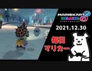 【毎日マリカー】200ccはシャーベットランドが一番走りやすい　※諸説あります。【マリオカート8DX】