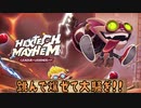 【HEXTECH MAYHEM】跳んで爆ぜて大騒ぎ!!【紹介動画】