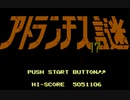 【TAS】アトランチス！？謎 全宝箱取得 55:17.54 1/2