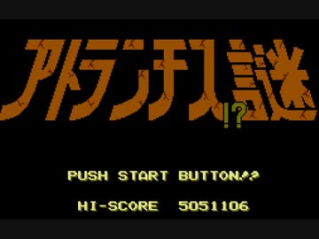 【TAS】アトランチス！？謎 全宝箱取得 55:17.54 1/2