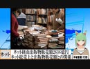 【動画News】インターネット経由での出版物販売額2636億円…インターネットでの総売上と出版物販売額との関係(2021/12/29)