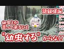 【怖いけど調べちゃう…】ひどい誘導をしてくるリスナーにキレてさっそく新語録を爆誕させた深層姉妹７女【おまえ幼虫するからな！！】