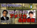 InformationQ「山口さくら子のアメリカ最新情報Vol29」(前半)栗山　勉　AJER2021.12.29(7)