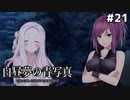 いいことあった時の合言葉、スクラップハンター！【白昼夢の青写真㉑】