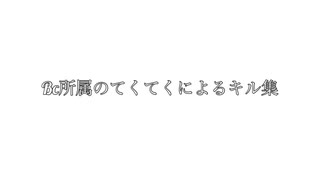 出せたキル集レッドは別に出す