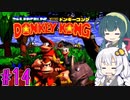 【VOICEROID実況】ずんきずがスーパードンキーコングをプレイします #14【スーパードンキーコング】