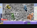 ギャップおじさんTRPGサプリメント詳伝【解説】