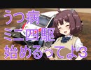 うつ病ミニ四駆始めるってよ part３ [kobayasi27racing]