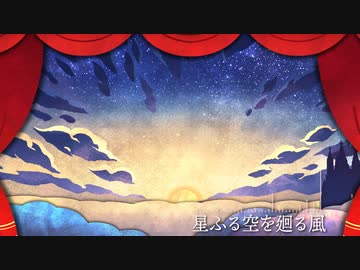 Yuhgao - 星ふる空を廻る風【Original】