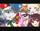 【リゼロス】クリスマスダブルガチャ編　パック＆ベアトリス【東北きりたん実況】