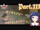 救え！サルボ隊員！！過去と現在を右往左往…！！【ゼルダの伝説 スカイウォードソードHD】Part１１１