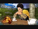 【ファイアーエムブレム 風花雪月】美男美女達と一緒に世界を救う名作をオジサンが一生懸命にやる part145【踝猫背】
