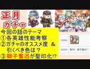 【FEH_988】正月超英雄「 機械仕掛けの年明け 」ガチャの話してく！　正月レギン、正月ファフニール、正月リィレ、比翼ダグ＆ノート　正月ダグ　正月ノート　【 ファイアーエムブレムヒーローズ 】