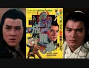 成龍拳 -吹替TV版- (3/3) 劍・花・煙雨江南 To Kill With Intrigue (1977)