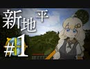 【#1】ぐだぐだたのしむ新地平【GTNH / Minecraft / ソフトウェアトーク】
