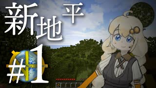 【#1】ぐだぐだたのしむ新地平【GTNH / Minecraft / ソフトウェアトーク】