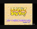 【生放送アーカイブ】『スタンバイSay You！』 2021.12.28放送分