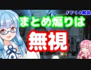 【FF14】初心者向け　まとめ煽りを気にしないで良い理由【VOICEROID】
