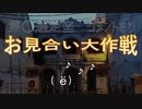 【一番槍見ぃつけた】クリスマスイブ☆スペシャル『お見合い大作戦』第①選定室≪前編≫コメントあり