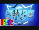 1月のフォートナイトクルー限定特典が確定！！新スキン【スノーステルススローン】にVバックスの豪華特典付き！バトルパスへのアクセス権も付属！！加入するしかない！？【フォートナイト/Fortnite】