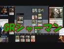 【MTG モダン】4割打てるマジック講座　第2打席【Shaman Vol.2】