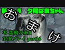 【生声実況】part16おまけ【零 濡鴉の巫女 実況プレイ part16のおまけ】