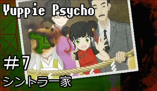 【実況】ユッピーサイコ【part7】