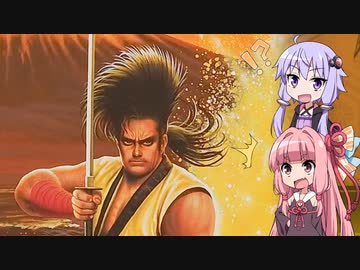 ちょっとだけ格ゲー02　サムスピ編【VOICEROID実況】