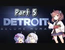 【Detroit: Become Human】三者三様でとろいと　Part5【VOICEROID実況】