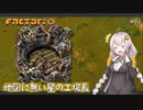 【Factorio】地図に無い星の工場長 ♯32【VOICEROID/ゆっくり実況プレイ】