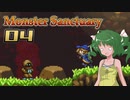 【ゆっくり実況】この魔物たちの楽園で part04【Monster Sanctuary】