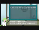 【備忘録】iOSのネットワークエラーとVPN