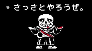 年納めSans(サンズ)戦　ノーミス